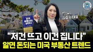 [싱글파이어] 한국에 살면서 미국 부동산으로 돈 버는 법 알려드립니다