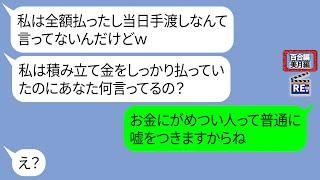 「現地で払う」と嘘をつきお金を出す気ゼロで北海道旅行に来たママ友【LINE】リメイク編【聞き流し・朗読・作業・睡眠】