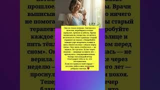 История из жизни: душевная история о здоровье, сне и заботе  #история  #тренды#помощь