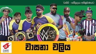 Wasana Waliya - Wasthi Productions