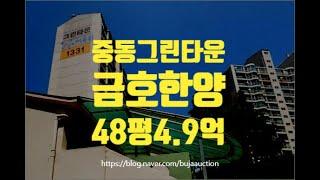 부천아파트경매 부천시 중동 그린타운금호한양 48평 4.9억 세종법원경매