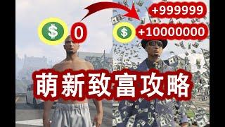 【GTA5 OL】2022单人GTA在线模式详细指南，如何快速赚钱成为亿万富翁,以及各类资产选择与详解