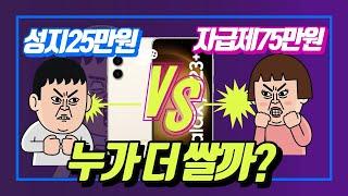 성지구매 VS 자급제폰 전격비교! 자급제폰은 알뜰폰 쓰는사람만 사는거다?