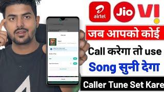 Caller tune kaise set kare | jab hume koi call kare to gana sunai de | Koi call kre to gana sunai de