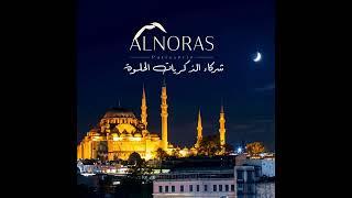 بصوتي ل  Alnoras - حلواني النورس   #voiceover #إعلان #تعليق_صوتي