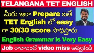 TELANGANA TET NOTIFICATION 2024 | TS TET ENGLISH GRAMMAR CLASSES IN TELUGU AND SYLLABUS EXPLANATION