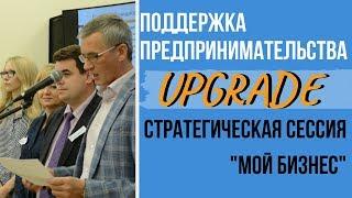 Бизнес будущего: как разрабатывают стратегию развития предпринимательства