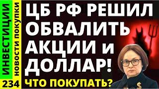 Какие акции покупать? Сбербанк Газпром Курс доллара Роснефть Яндекс Дивиденды ОФЗ ВТБ Инвестиции