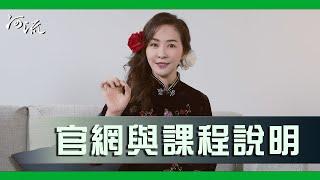 官網與課程說明 | 河流身心靈療癒誌