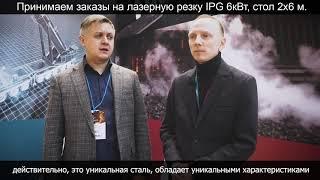 Ведущий специалист SSAB о партнерстве с НПП РУСМЕТ