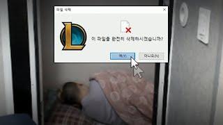[롤]나 안해 TLqkf [개리형]