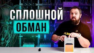 "УМНЫЙ ДОМ" - сплошной обман !?