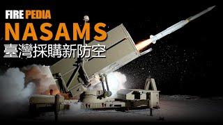 臺灣採購NASAMS防空系統，採用模組化設計，美國白宮專用防空，曾協助烏軍攔截大量俄軍目標，最完美的中程防空系統！ | AIM-120 | 軍售 | 愛國者 | AMRAAM-ER |