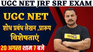 UGC NET JRF/SRF EXAM 2021 | Research Aptitude | UGC NET Model शोध प्रबंध लेखन | By Sanjay Sir