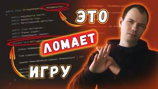 Не делай АРХИТЕКТУРУ игры ТАК! Критические ОШИБКИ начинающих