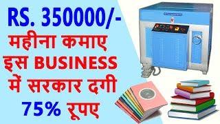 कम पूँजी में शुरू करें Notebook Making Business, Low In Investment Business, New Business Idea