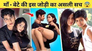 क्या है इनका असली सच  Mom and son videos Real truth | Rachna and son