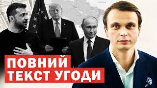 Злито повну угоду про мир. Підрив у Москві. Трамп показав поступки. Деталі