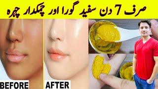 Face Whitening Home Remedy By ijaz Ansari | Skin Whitening Homemade Remedy | Whitening Formula |