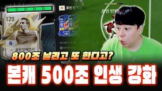본캐 토레스 이후 500조 인생 강화 또 갑니다