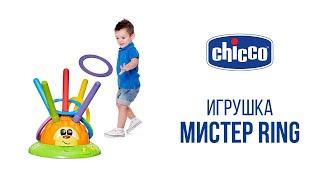 Іграшка Chicco "Містер Рінг"