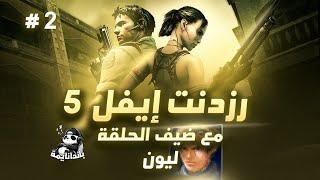 رزدنت ايفل 5 - رجل المنشار #2