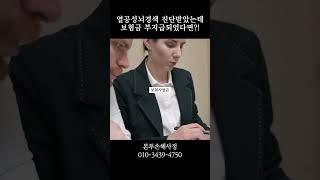 열공성뇌경색 진단받았는데 보험금 부지금되었다면? #열공성뇌경색 #보험금청구 #본투손해사정 #뇌경색보험 #보험분쟁 #손해사정 #의료자문 #보험거절대응