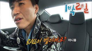 [1박2일 시즌1 191회-2][충남청양] 닉값하는 바보당 | KBS 110508 방송