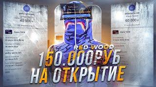 ЗАДОНАТИЛ 150000Р НА GTA 5 RP REDWOOD | СЛОВИЛ ЗАКУП ФЕМОВ И ДОМ 10 ГМ НА 20КК | ПРОВЕРКА ГА РЕДВУДА