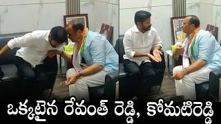 Komatireddy and Revanth Reddy Reunited Again | Komatireddy Venkat Reddy Latest | Qubetv News