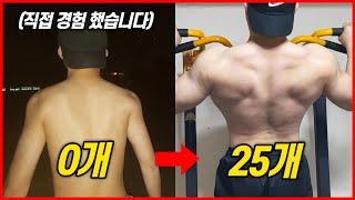 풀업(턱걸이) 정자세 10개 이하 꼭 보세요 (단계별 루틴)