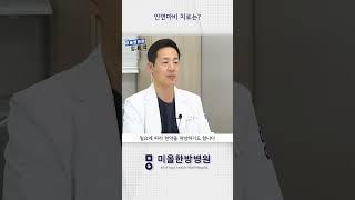 안면마비(구안와사) 치료는 어떻게 하나요? #안면마비 #구안와사 #한방병원