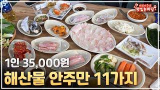 회가 반찬으로 나오는 횟집