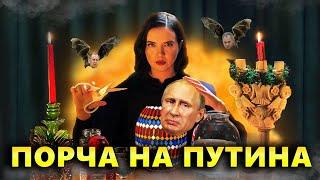 Арестович - колдун. Магия КГБ. Россия - страна террорист | Вечер с Яниной Соколовой