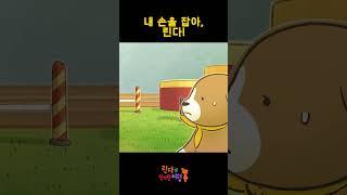 어서 내 손을 잡아 린다!! #린다 #루이 #애니메이션 #어린이 #theworldofcuriouslinda  #animation #linda #louie