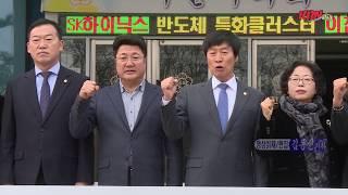 이천시의회, SK하이닉스 반도체 특화 클러스터 이천 유치 결의문 채택