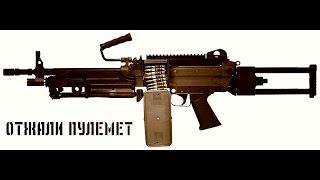 Rust: отжали пулемет!)))