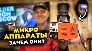 Самые маленькие сварочные инверторы / На что способны? Стоит покупать? #сварка