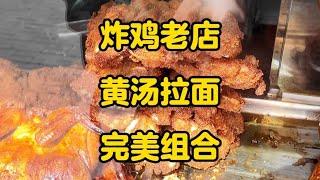 听说是家小有名气的炸鸡店，是很多人小时候的味道。 #美食探店 #唐探日记 #天津美食