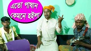 সোনা বন্ধুরে এতো পাষান কেমনে হইলা | Ziya Baul | Sotota Tv Channel Sherpur