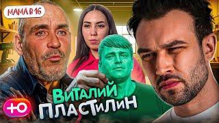 ФИНАЛ СЕЗОНА "БЕРЕМЕННА В 16" | ПЛАСТИЛИНОВЫЙ ВИТАЛЯ