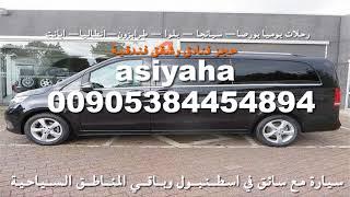 سائقين في اسطنبول سواق في اسطنبول سواقين في اسطنبول استئجار سيارة مع سائق في اسطنبول