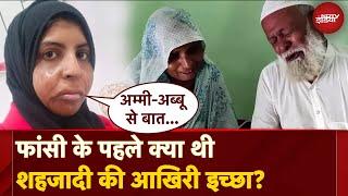 Shahzadi Khan Execution UAE: Abu Dhabi में फांसी पर चढ़ी Banda की शहजादी की क्या थी Last Wish?