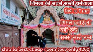  cheapest place to stay in shimla | shimla cheapest/budget rooms dharmshala and hotel rooms |#vlog