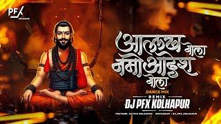 Aalakh Bola Namo Aadesh Bola Dj song | Halagi Mix - Dj PFX Kolhapur | अल्लख बोला नमो आदेश बोला
