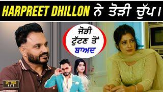 Harpreet Dhillon ਨੇ Jodi ਟੁੱਟਣ ਬਾਅਦ ਤੋੜੀ ਚੁੱਪ !!