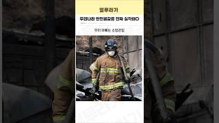우리나라 안전불감증 진짜 심각하다