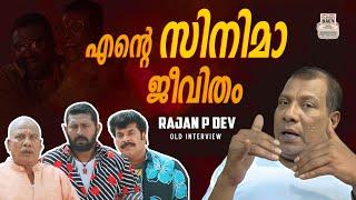 ACTOR RAJAN P DEV | Flashback Pictures | INTERVIEW | MALAYALAM | OLD