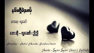 Myanmar New Nin Ma Shi Kae Tha Lo - Mc Wai Lin Song 2014