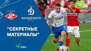 «Секретные материалы»: столичное дерби в ЮФЛ осталось за хозяевами | Академия Динамо ТВ